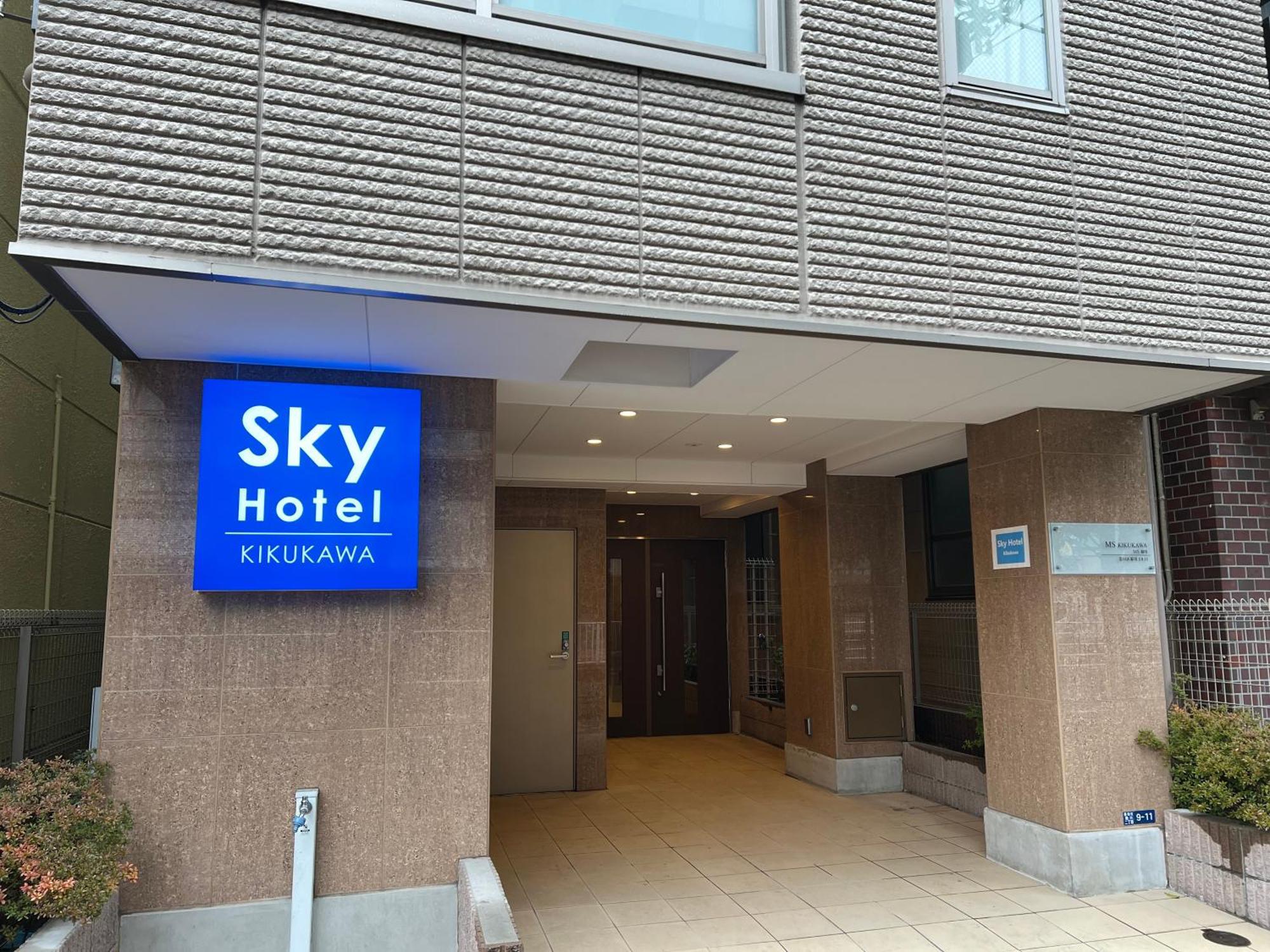Skyhotel Kikukawa 駅徒歩2分 東京都 エクステリア 写真